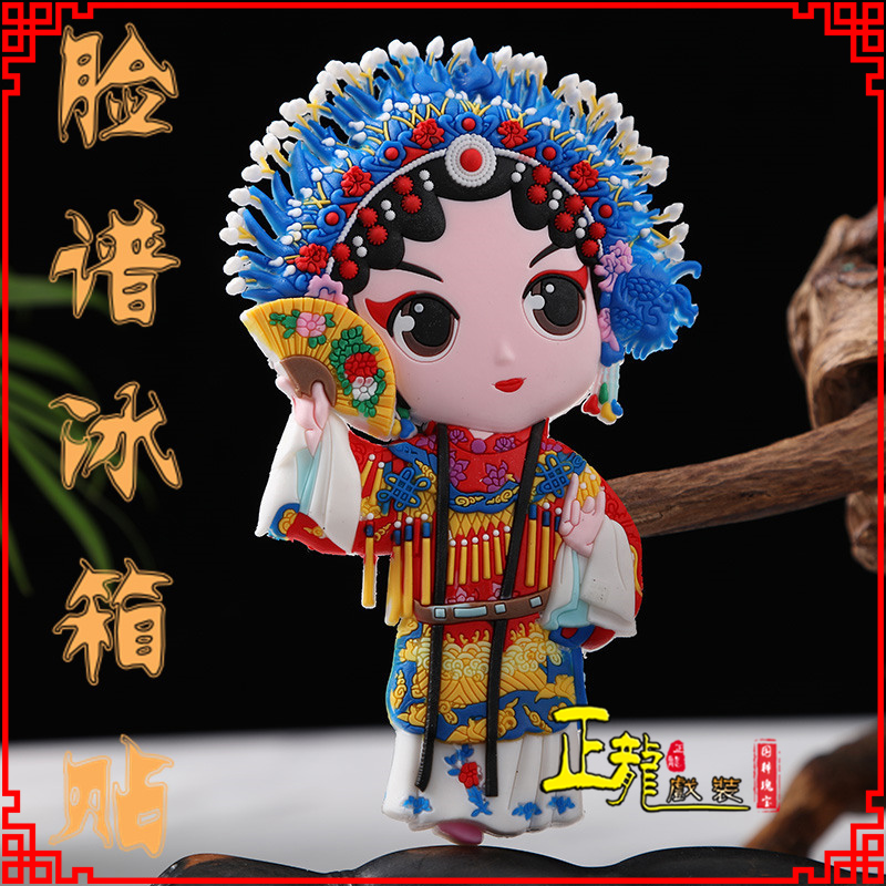 灵宝京剧脸谱创意人物冰箱贴磁性贴中国特色纪念礼品