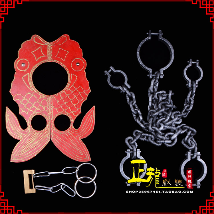 灵宝戏曲道具金银鱼夹锁戏剧枷戏曲影视囚犯枷锁 苏三鱼枷