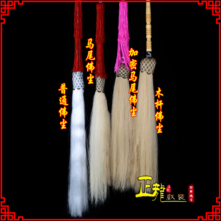 灵宝戏曲道具舞台演出太监拂尘太极拂尘甩子 佛尘