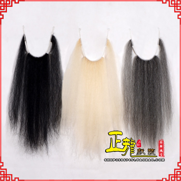 灵宝京越剧戏曲髯口口面戏曲胡子三绺髯三髯黑三 牛尾三柳