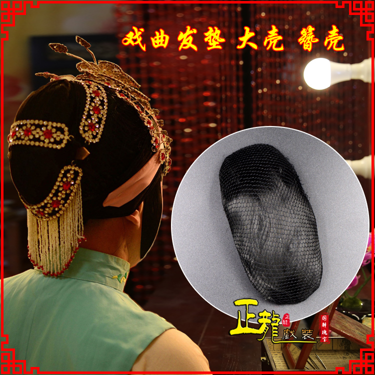 灵宝花旦包头道具空心大壳发垫乌龟壳后兜攥包 簪壳