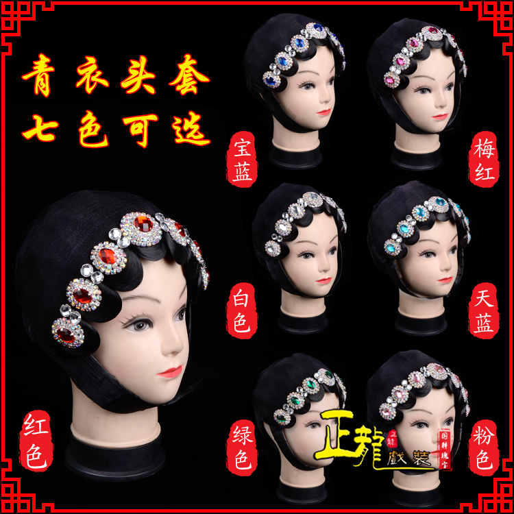 灵宝舞蹈头饰包头花旦小姐头套整体 青衣头套