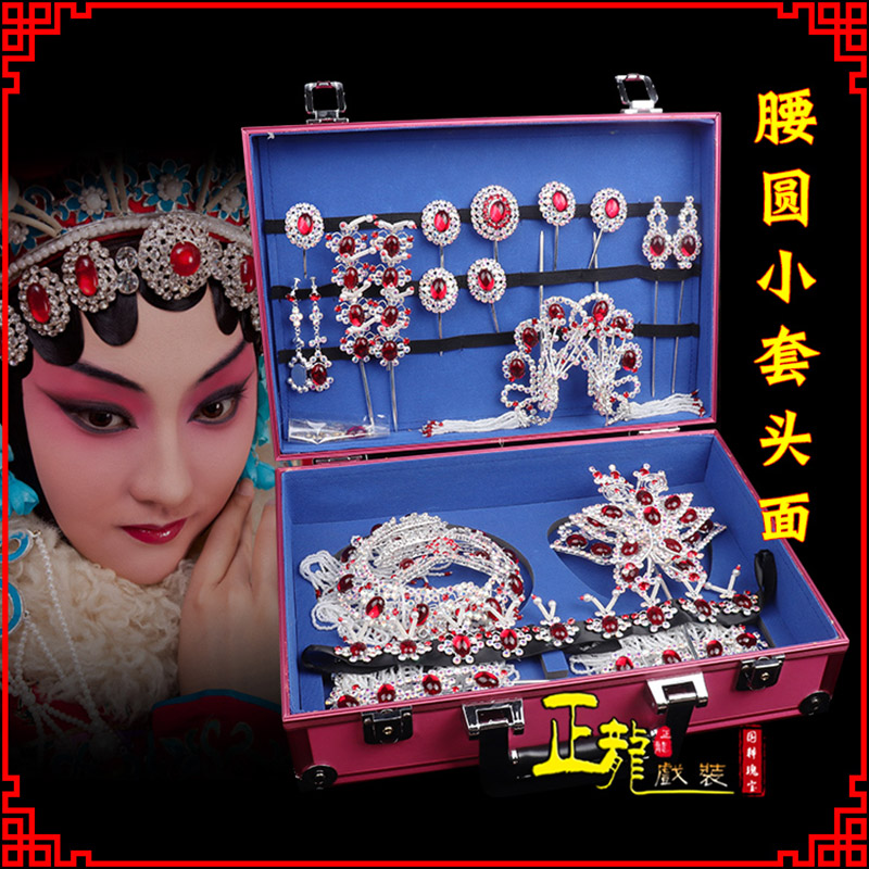 灵宝京戏剧头饰花旦包头青衣小姐头饰腰圆小套头面