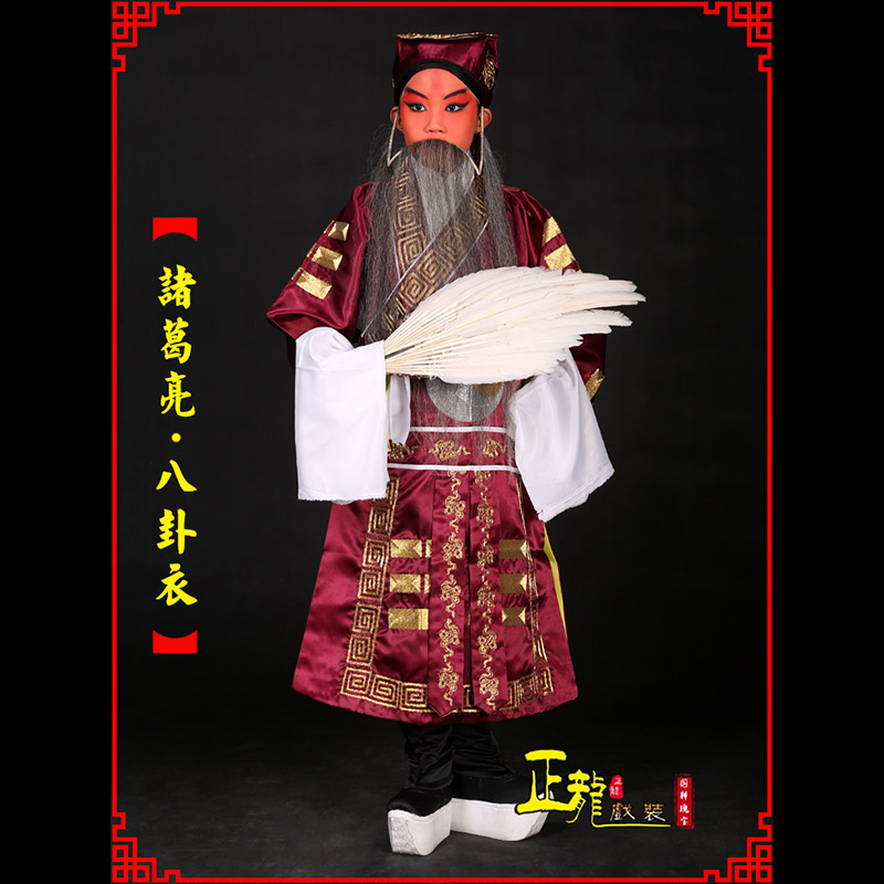灵宝京剧诸葛亮法衣吕洞宾道袍普八卦衣