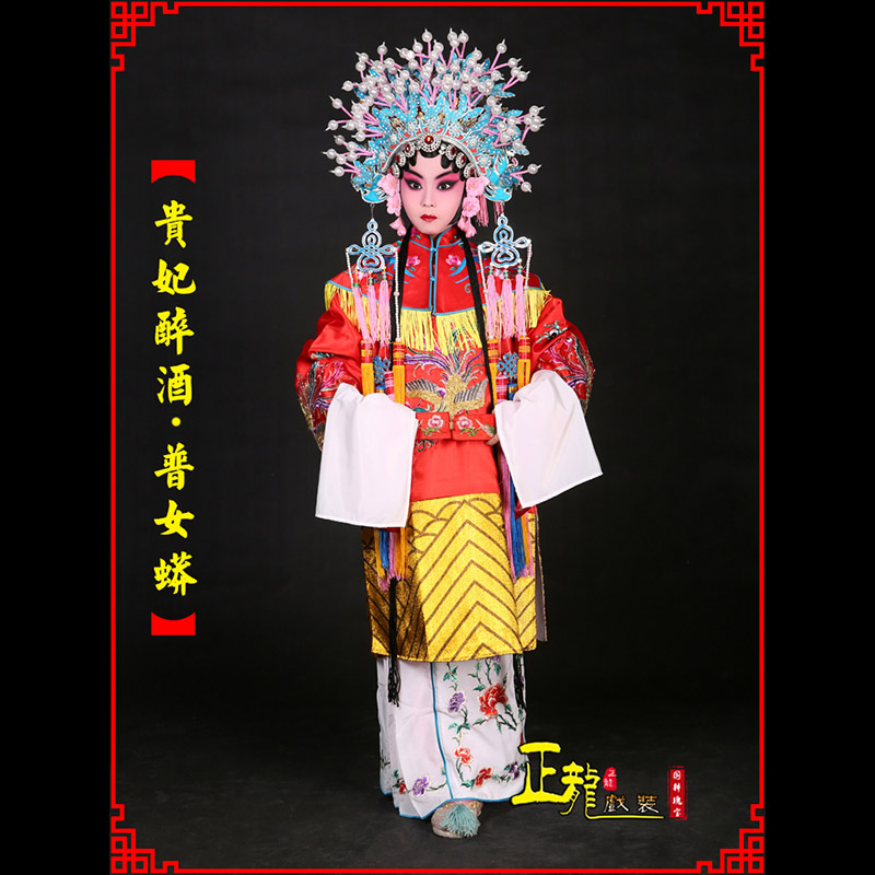 灵宝花旦贵妃醉酒凤冠霞帔普女蟒